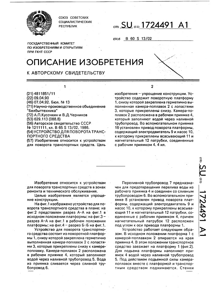 Устройство для поворота транспортного средства (патент 1724491)