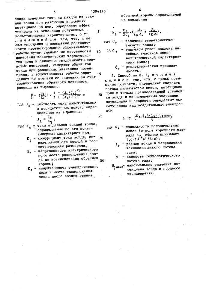 Способ определения эффективности работы аппаратов электронно-ионной технологии в условиях обратного коронного разряда (патент 1394170)