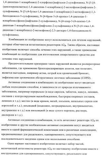 Производные пиразина, полезные в качестве антагонистов аденозинового рецептора (патент 2417994)