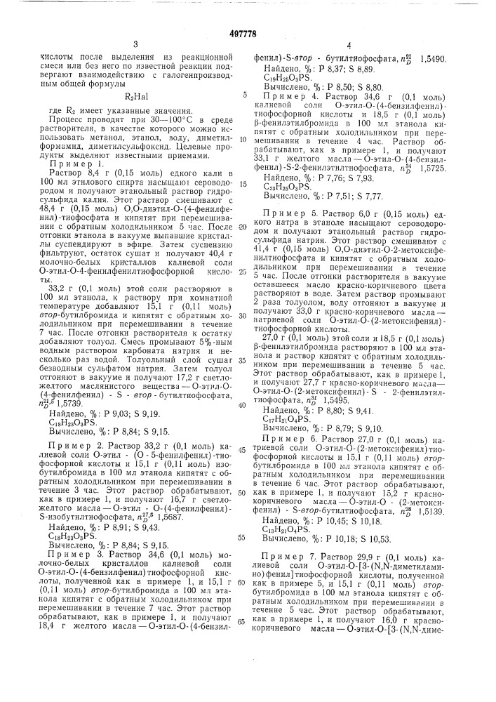 Способ получения эфиров тиофосфорной кислоты (патент 497778)