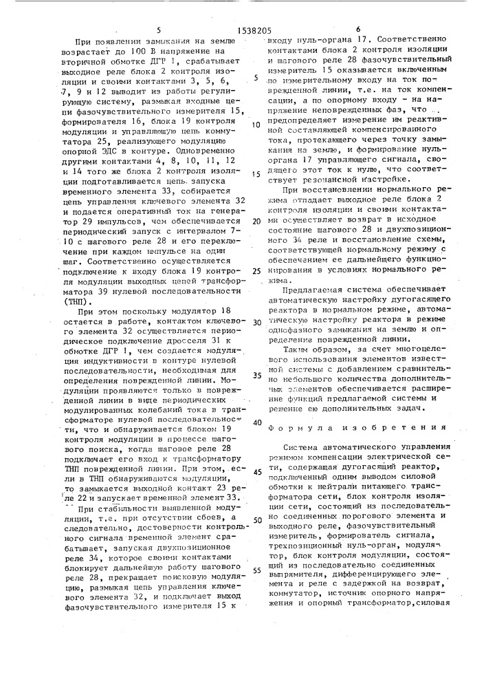 Система автоматического управления режимом компенсации электрической сети (патент 1538205)