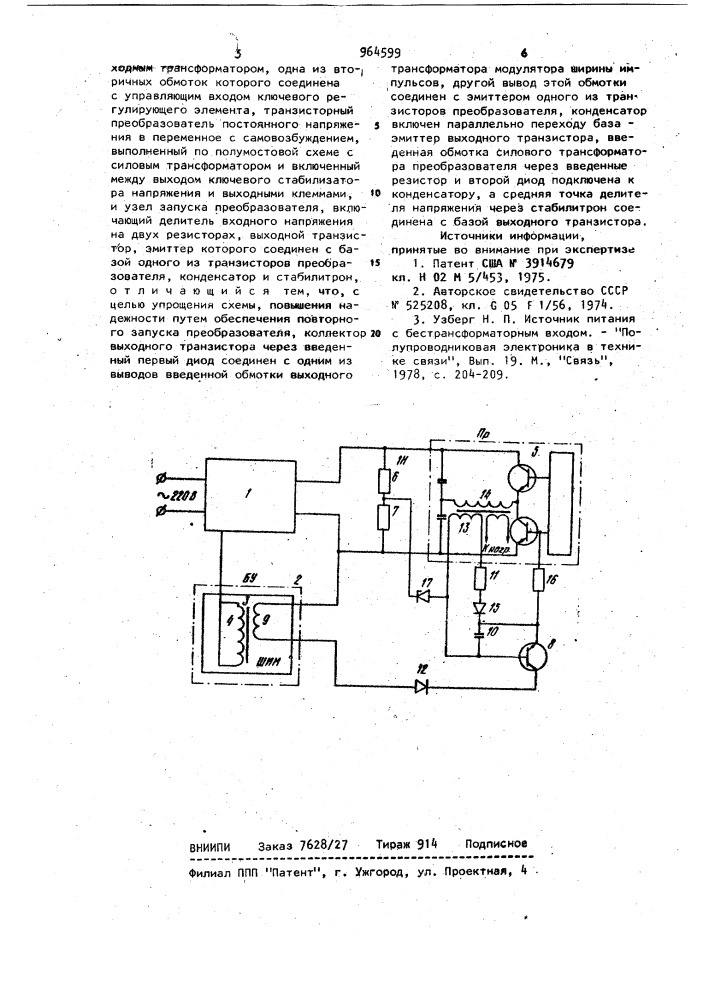 Стабилизированный источник питания (патент 964599)