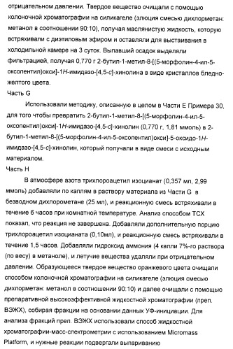 Оксизамещенные имидазохинолины, способные модулировать биосинтез цитокинов (патент 2412942)