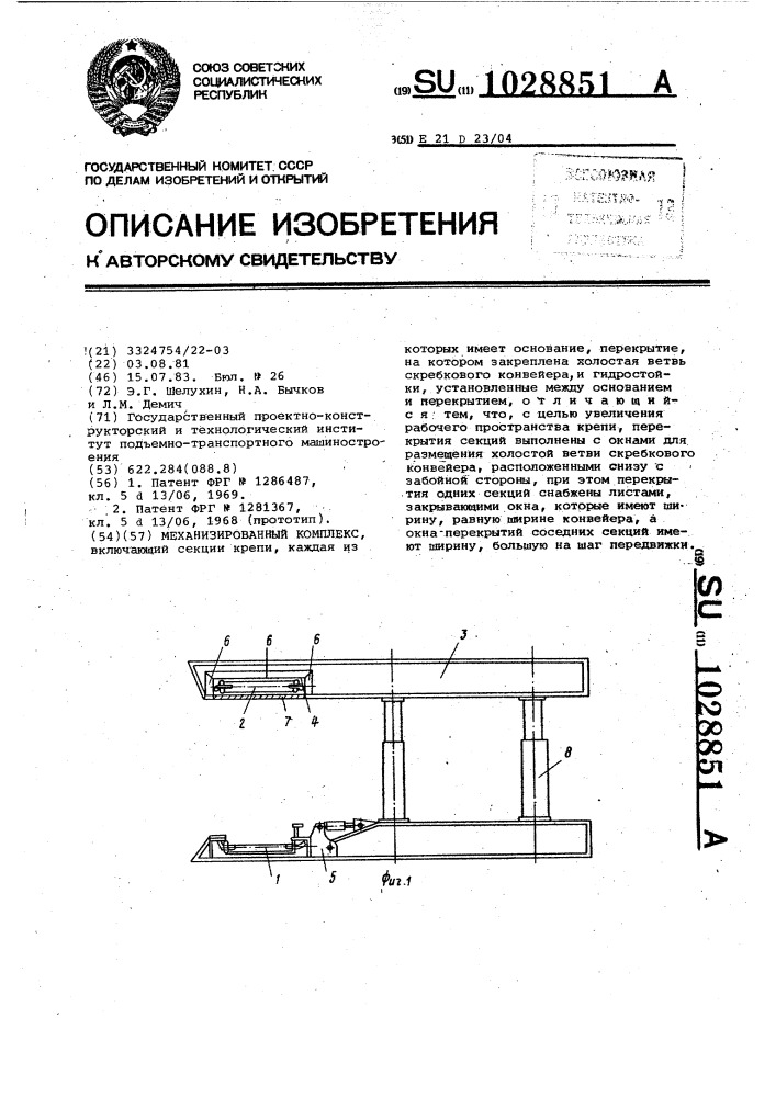 Механизированный комплекс (патент 1028851)