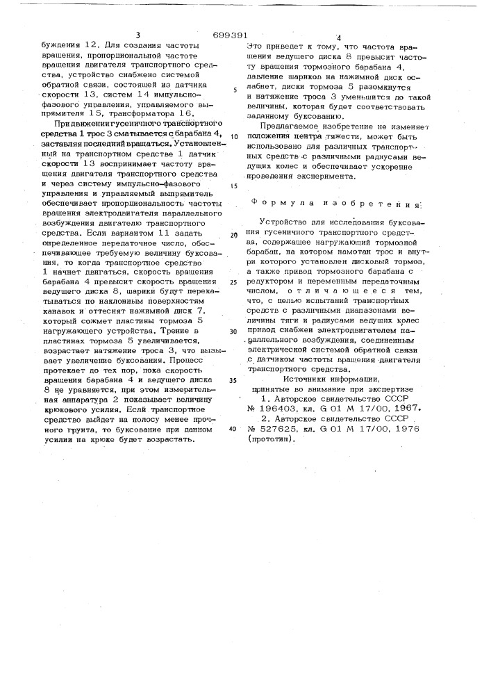 Устройство для исследования буксования гусеничного транспортного средства (патент 699391)