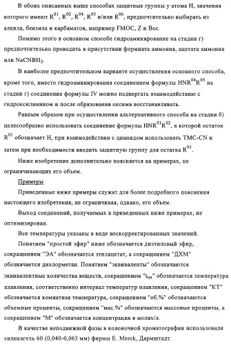 Замещенные производные циклогексан-1,4-диамина, способ их получения и лекарственное средство (патент 2321579)