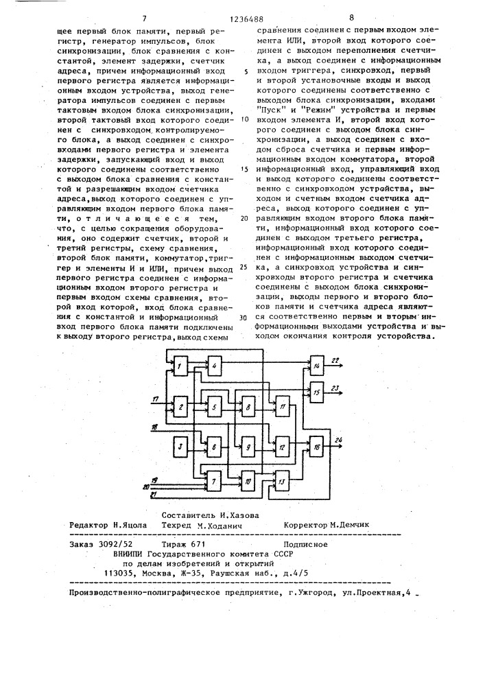 Устройство для регистрации состояний контролируемого блока (патент 1236488)