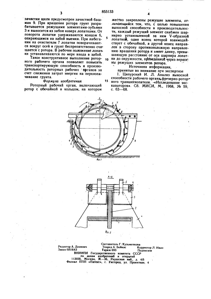 Роторный рабочий орган (патент 855133)