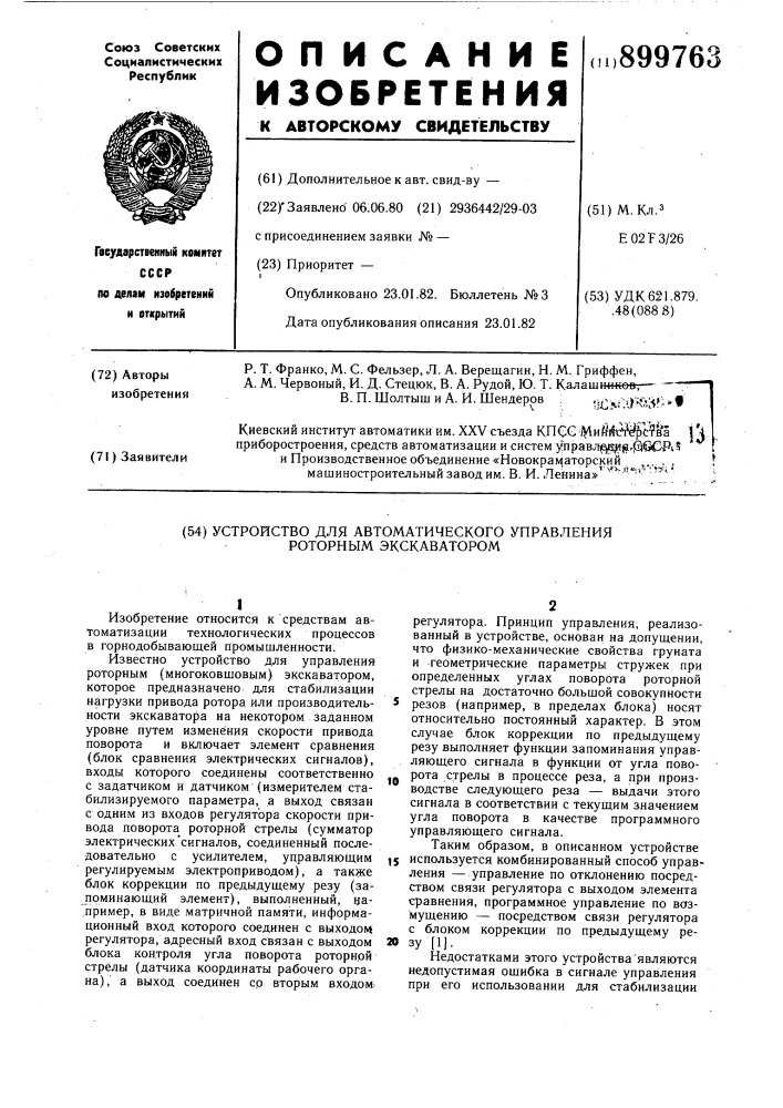 Устройство для автоматического управления роторным экскаватором (патент 899763)