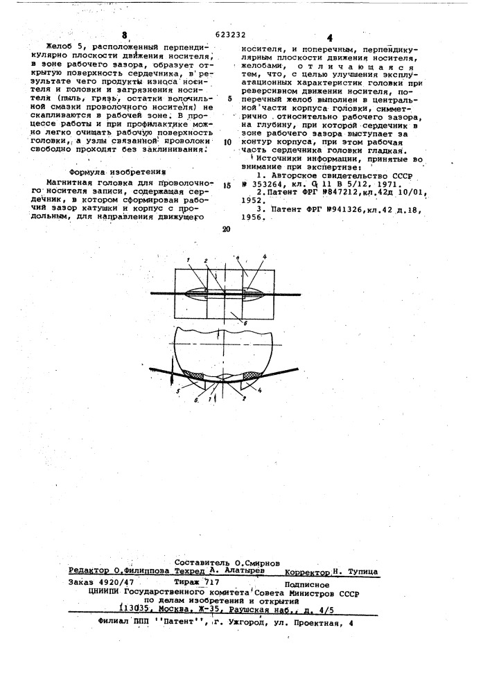 Магнитная головка (патент 623232)