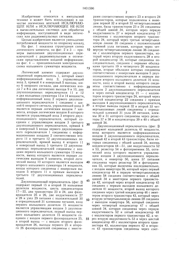 Логический элемент (патент 1401596)