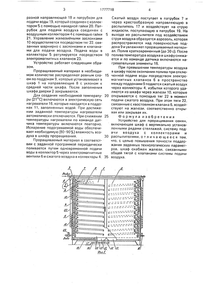 Устройство для проращивания семян (патент 1777718)