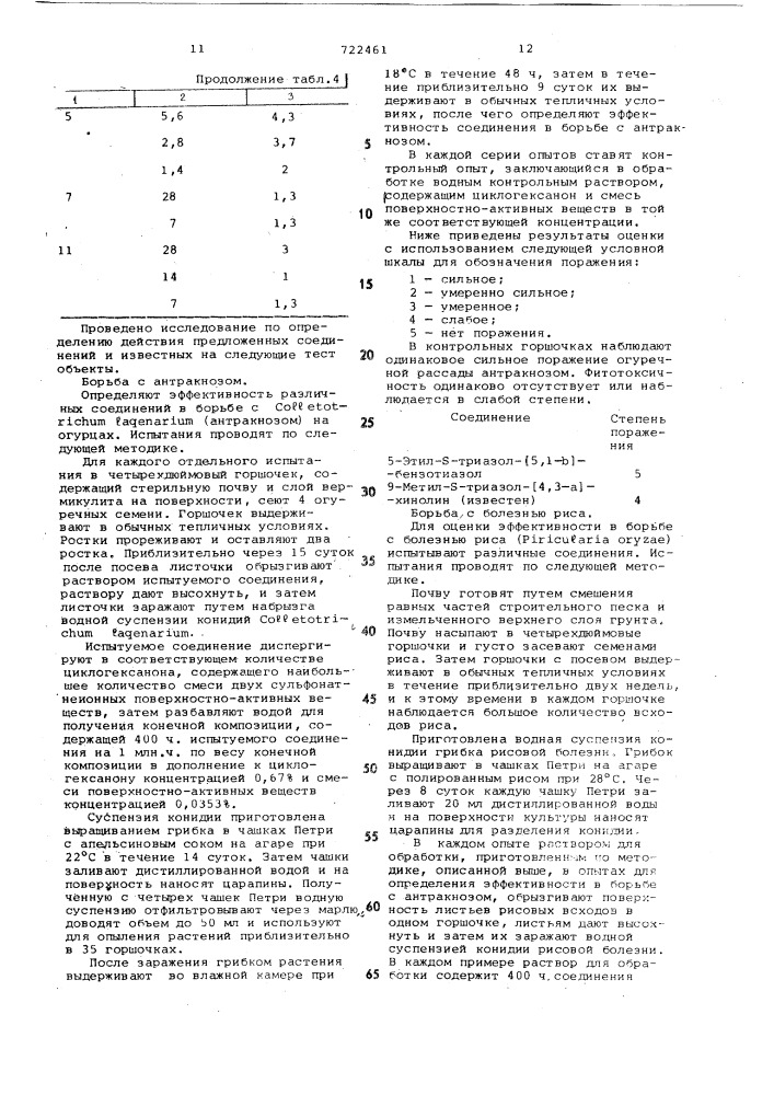 Фунгицидная композиция (патент 722461)