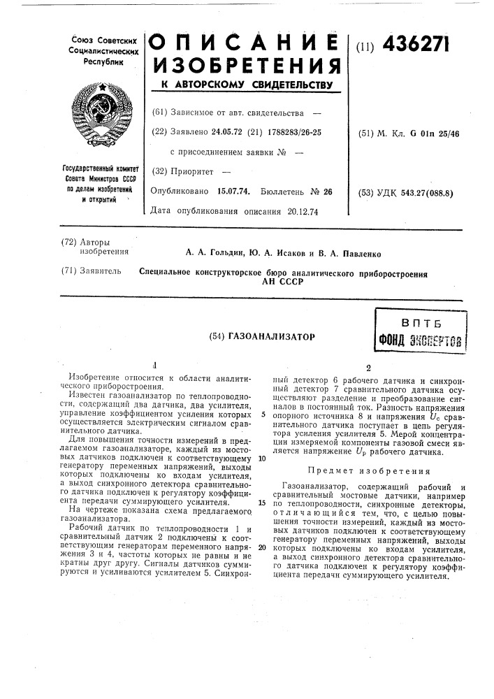 Газоанализаторв птбфонд (патент 436271)