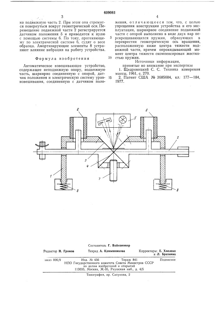 Автоматическое взвешивающее устройство (патент 609061)