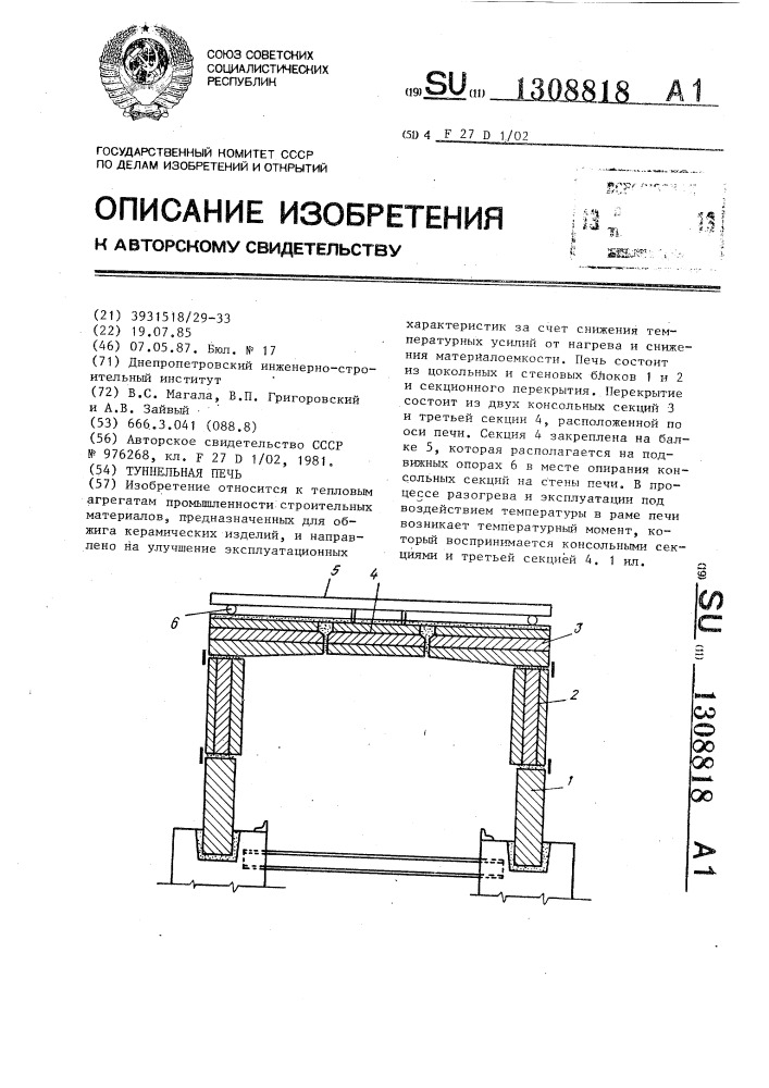 Туннельная печь (патент 1308818)