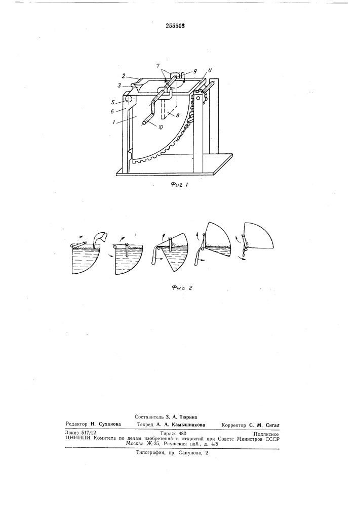 Секторный ковш (патент 255508)