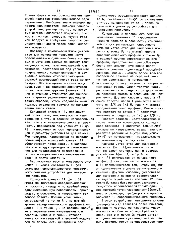 Устройство для нанесения покрытия на частицы (патент 917684)