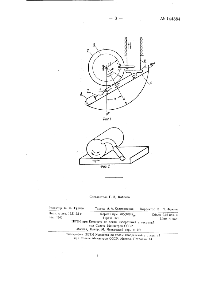 Механизм обката зубошлифовального станка (патент 144384)