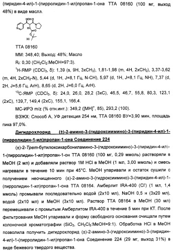 Амиды 3-арил-3-гидрокси-2-аминопропионовой кислоты, амиды 3-гетероарил-3-гидрокси-2-аминопропионовой кислоты и родственные соединения, обладающие обезболивающим и/или иммуностимулирующим действием (патент 2433999)