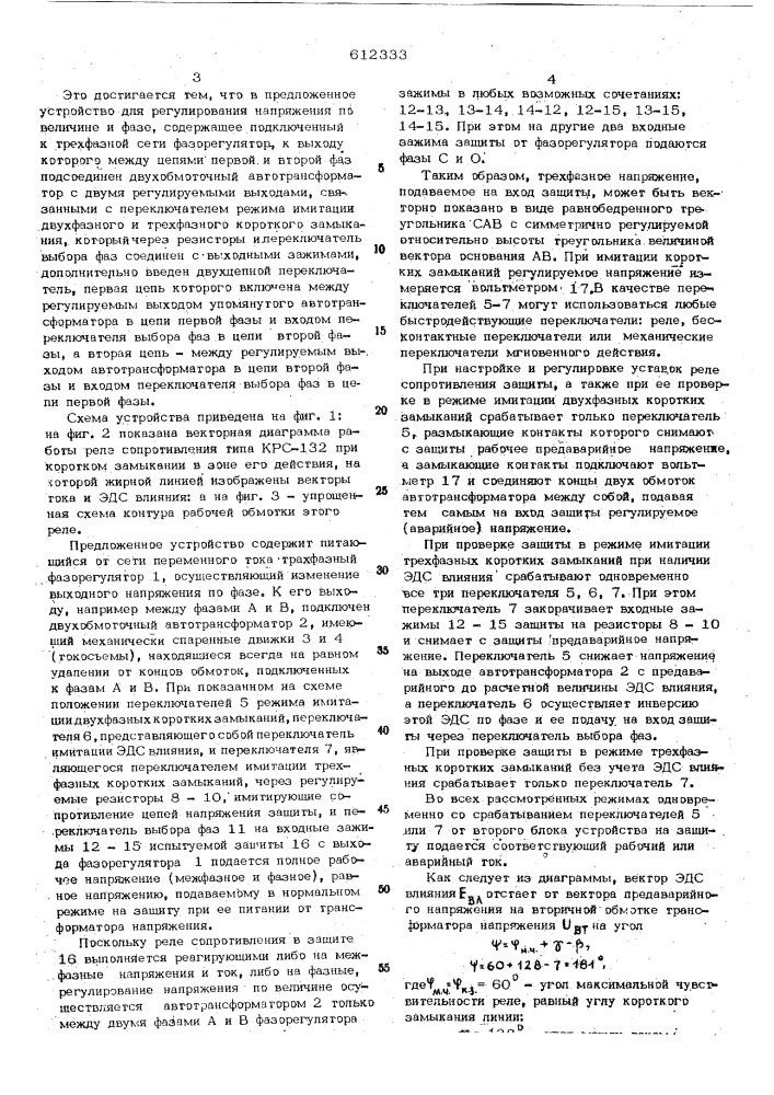 Устройство для регулирования напряжения по величине и фазе (патент 612333)