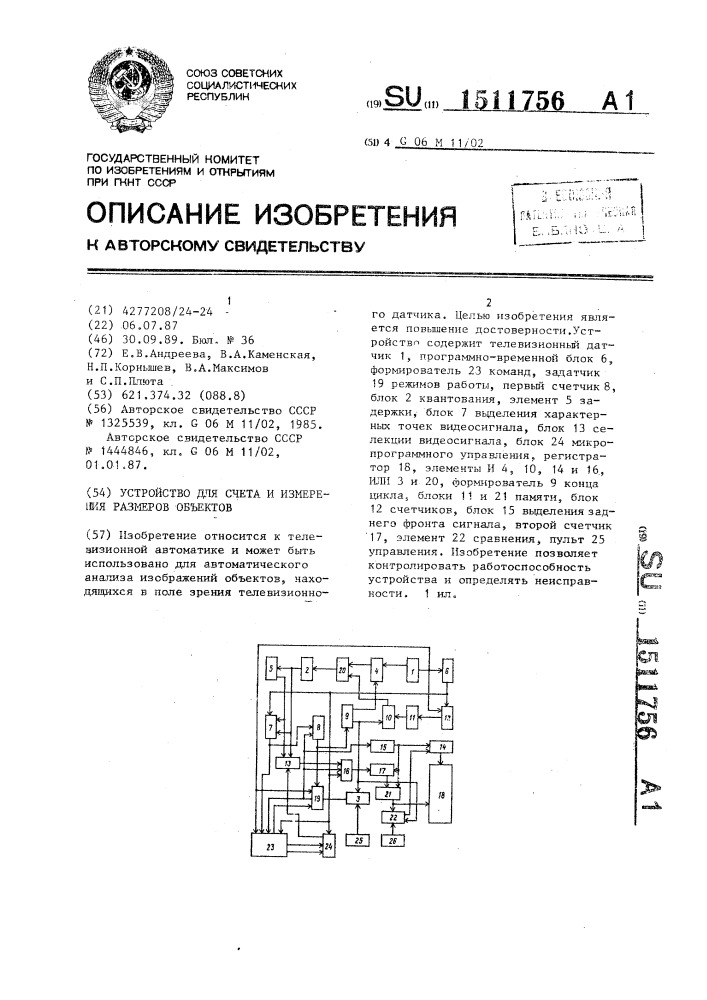 Устройство для счета и измерения размеров объектов (патент 1511756)