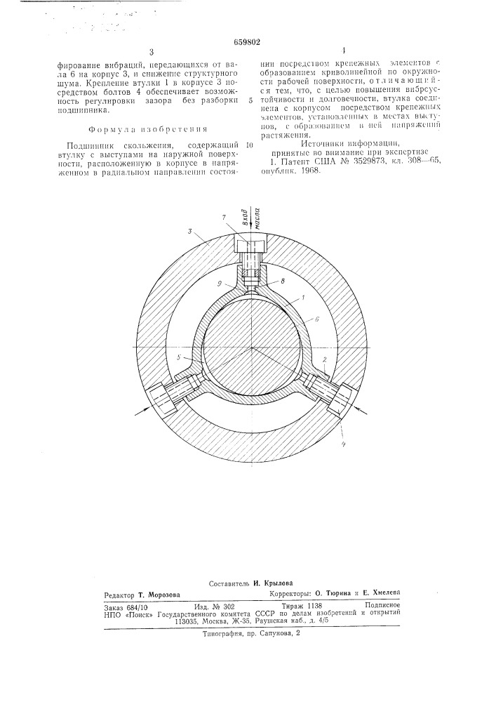 Подшипник скольжения (патент 659802)