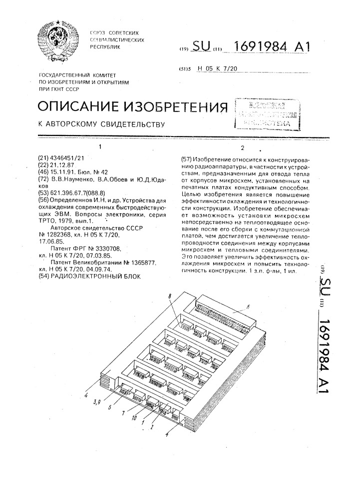 Радиоэлектронный блок (патент 1691984)