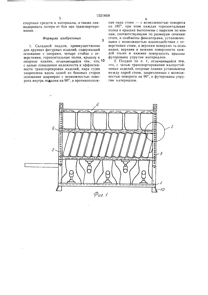 Складной поддон (патент 1521668)