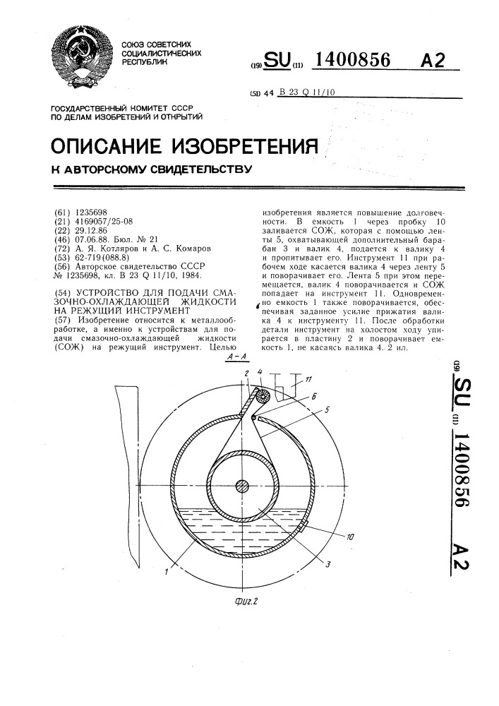 Устройство для подачи смазочно-охлаждающей жидкости на режущий инструмент (патент 1400856)