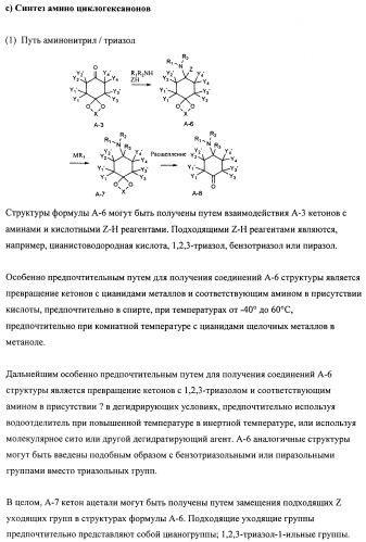 Производные замещенного спироциклического циклогексана (патент 2497824)