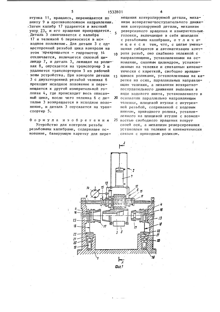 Устройство для контроля резьбы резьбовыми калибрами (патент 1532801)