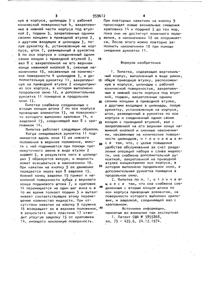 Пипетка (патент 959612)