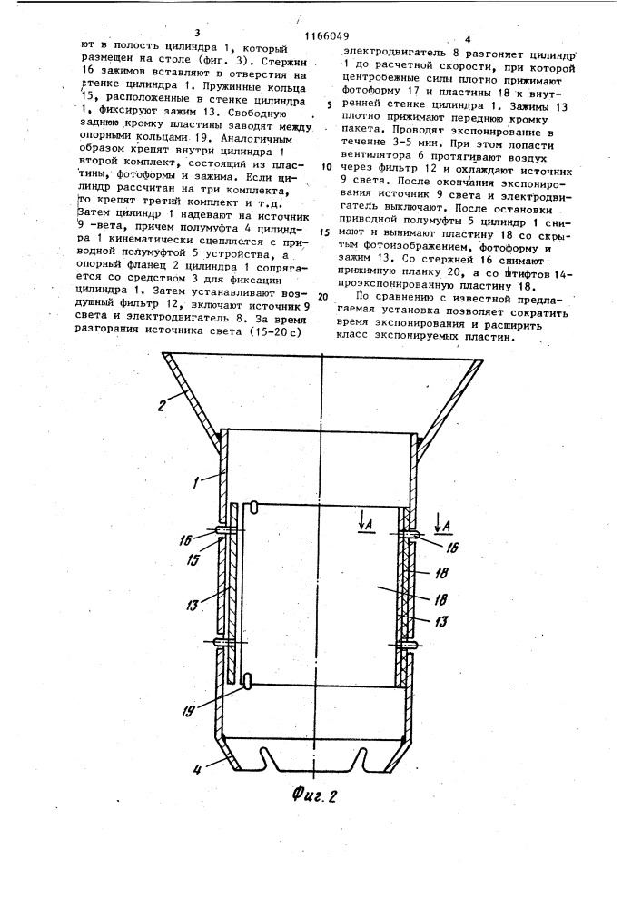 Установка для экспонирования полиграфических форм (патент 1166049)