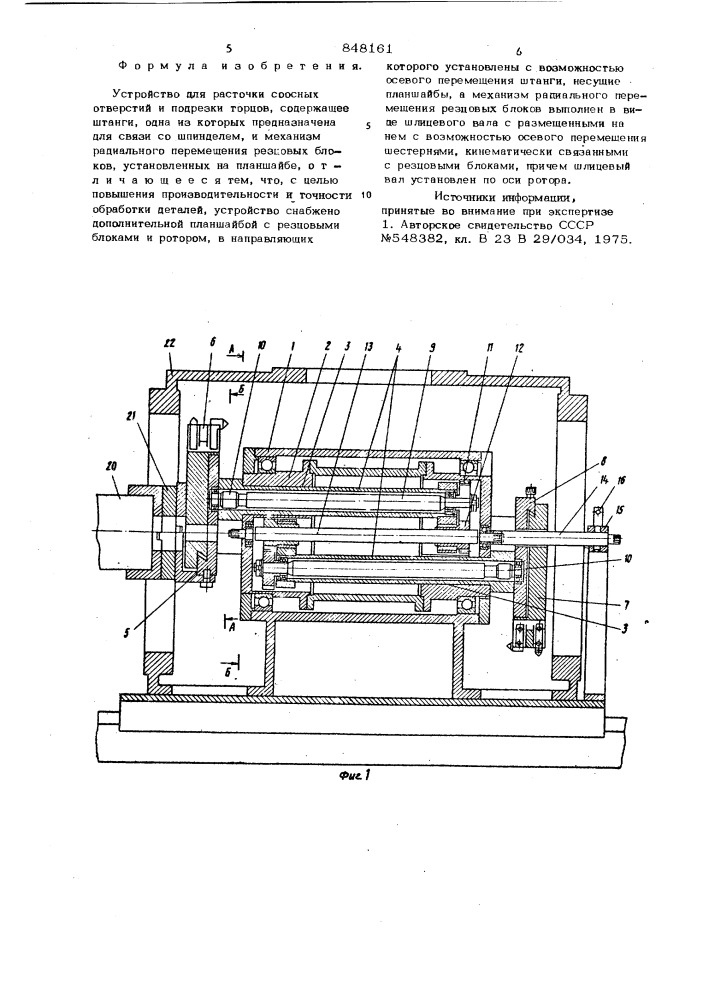 Устройство для расточки соосных отверстийи подрезки торцов (патент 848161)
