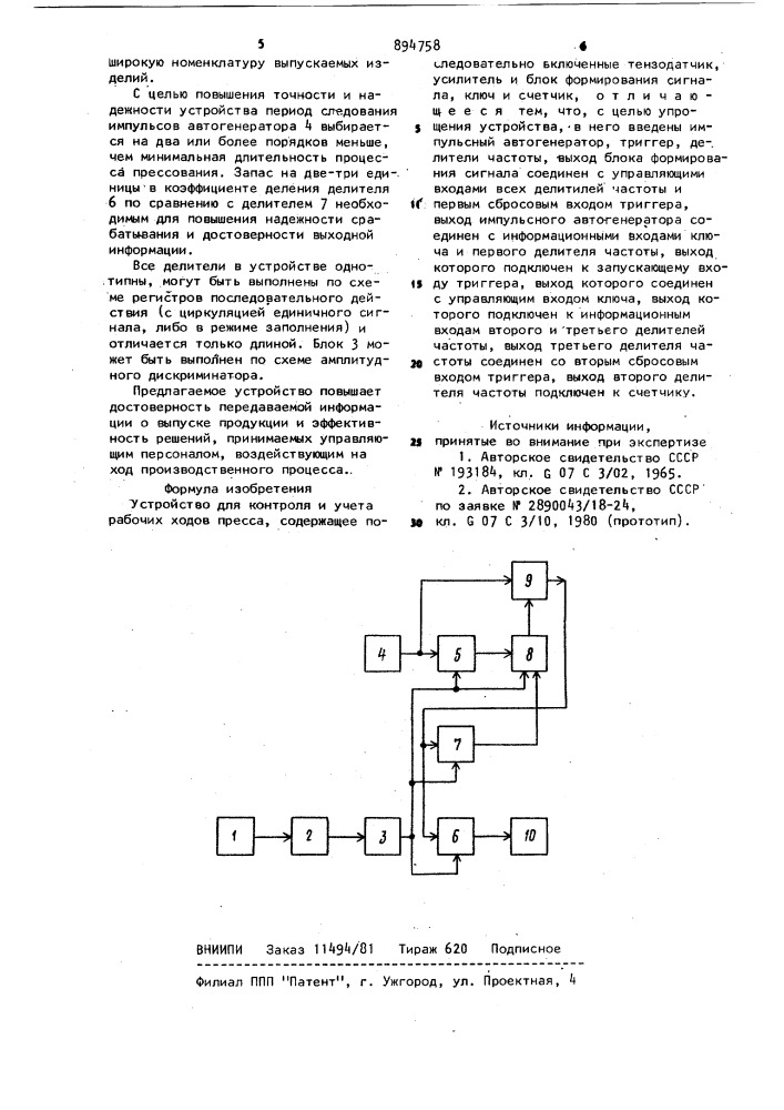 Устройство для контроля и учета рабочих ходов пресса (патент 894758)