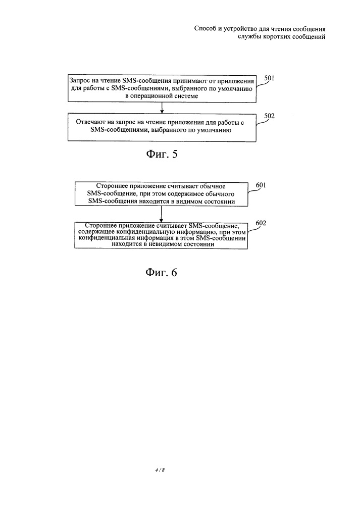 Способ и устройство для чтения сообщения службы коротких сообщений (патент 2653291)