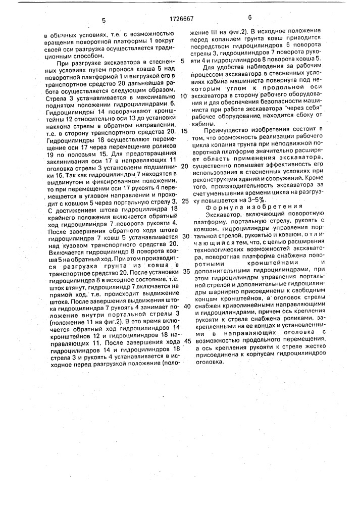 Экскаватор (патент 1726667)