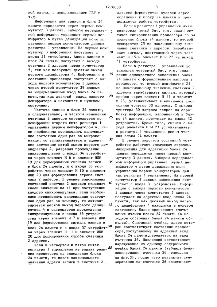 Устройство для запоминания состояний процессора (патент 1278858)
