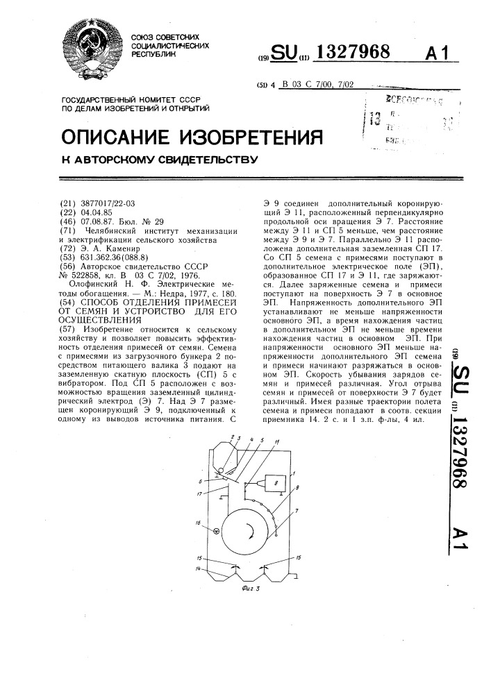 Способ отделения примесей от семян и устройство для его осуществления (патент 1327968)