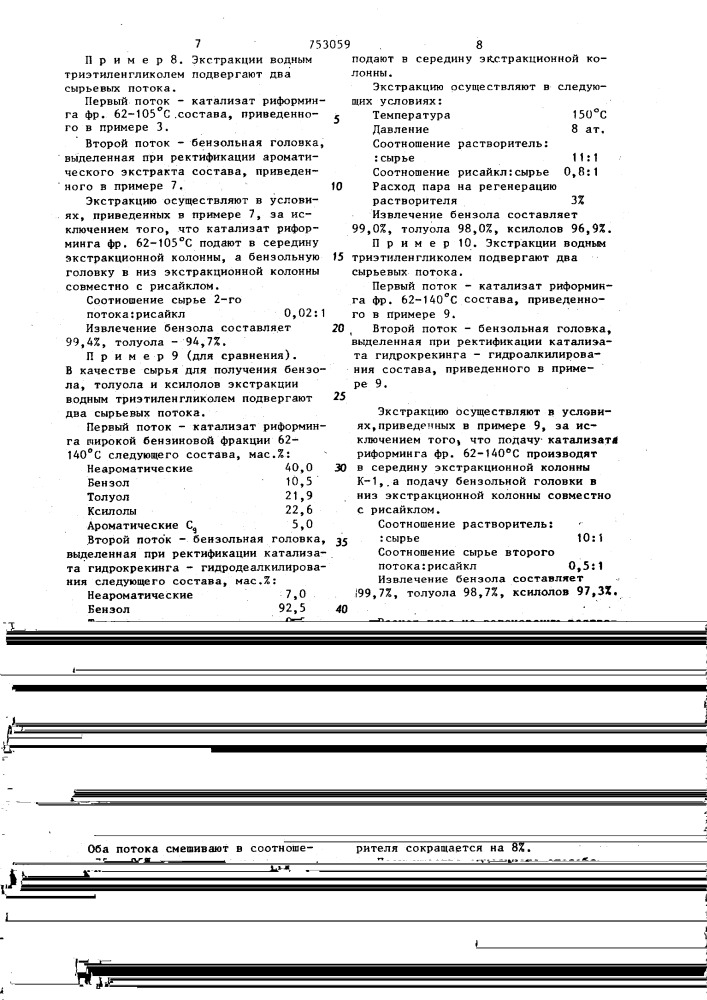 Способ выделения ароматических углеводородов (патент 753059)