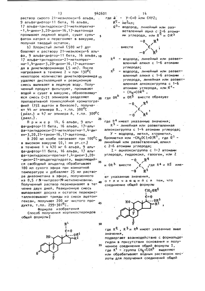 Способ получения кортикостероидов (патент 942601)