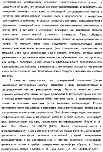 Соединения, представляющие собой алкинилфенильные производные, для лечения офтальмических заболеваний и расстройств (патент 2470910)