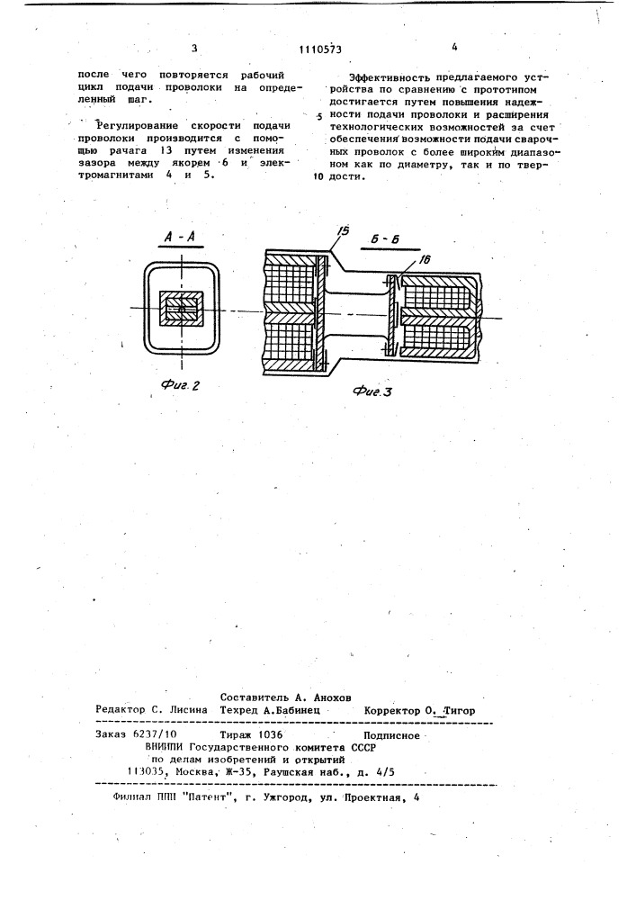 Устройство для подачи проволоки (патент 1110573)