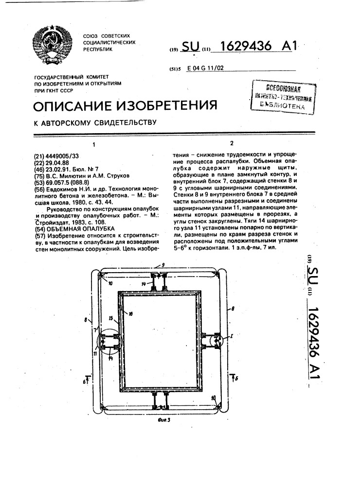 Объемная опалубка (патент 1629436)