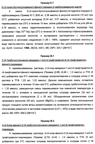 Производные пиридина и пиримидина в качестве антагонистов mglur2 (патент 2451673)