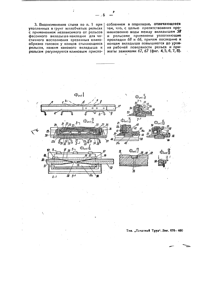 Рельсовый стык (патент 50165)