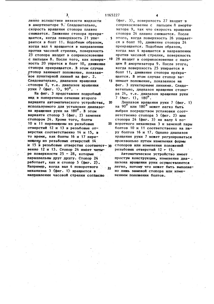 Автоматическое устройство (его варианты) (патент 1165227)