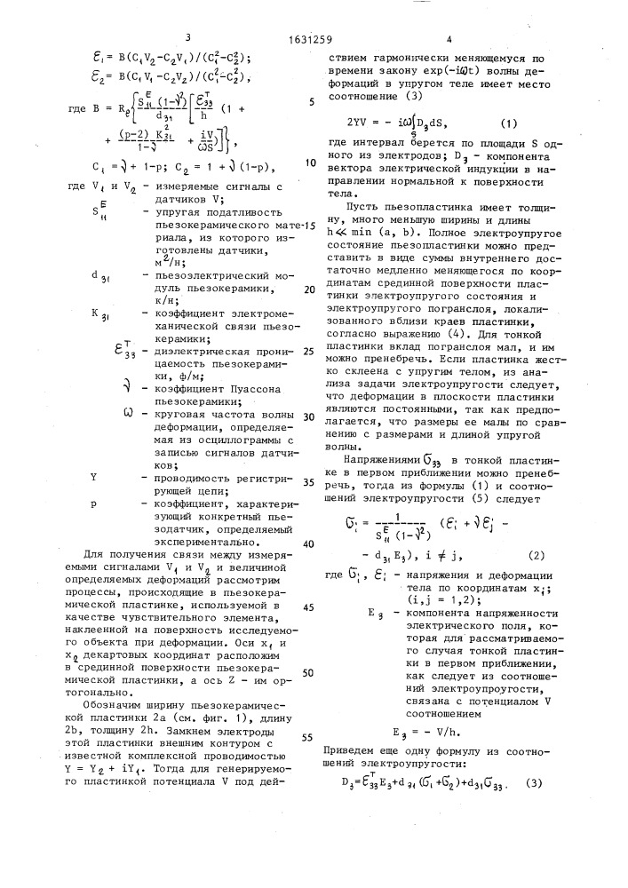 Способ определения динамических деформаций материала (патент 1631259)