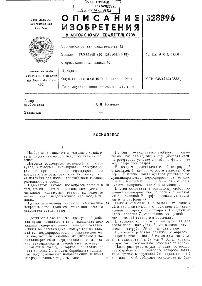 Патент ссср  328896 (патент 328896)